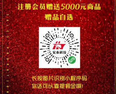 任性屯貨！宏泰科技年終回饋大放送
