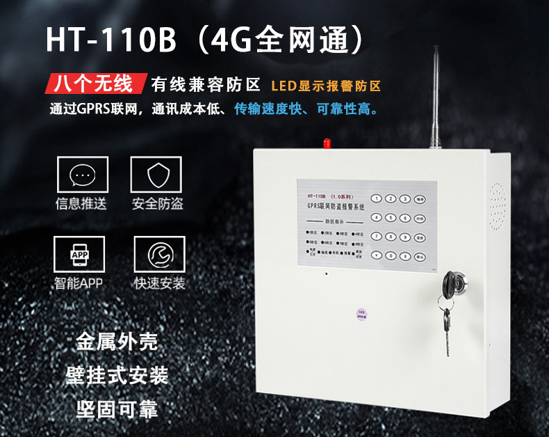 HT-110B(1.0D-4G) 全網(wǎng)通 報(bào)警主機(jī)、網(wǎng)絡(luò)主機(jī)